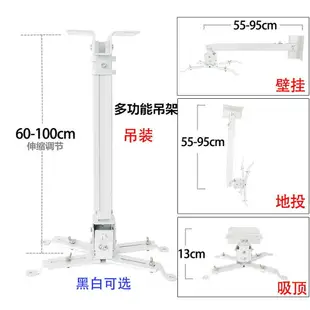 投影機吊架 投影機架 投影機吊掛架 投影機支架壁掛吸頂地投架子萬能通用投影儀吊架明基愛普生吊架『FY02506』