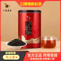 在飛比找蝦皮商城精選優惠-【新店特惠】特價 八馬茶業 正山小種 紅茶 福建武夷山 小種