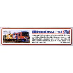 《HT》》純日貨 多美 Plarail 鐵道王國小火車 S-59 京阪列車10000系 湯瑪士電動軌道火車829263