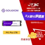 【最高折300】 SOLIDIGM P41 PLUS 1TB SSD固態硬碟 M.2 PCIE 4.0 SSD 固態硬碟