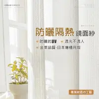 在飛比找蝦皮商城精選優惠-日式加厚楓葉鏡面白紗 紗簾窗簾 透光不透人 窗紗紗簾 白色遮