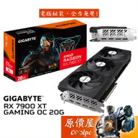 在飛比找蝦皮商城優惠-Gigabyte技嘉 RX7900XT GAMING OC 