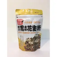 在飛比找蝦皮購物優惠-手工黑金剛花生糖一吃就知的好味道