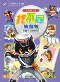 在飛比找三民網路書店優惠-黑貓警長：會吃貓的舅舅（簡體書）