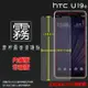 霧面螢幕保護貼 HTC U19e 2Q7A100 保護貼 軟性 霧貼 霧面貼 磨砂 防指紋 保護膜 手機膜