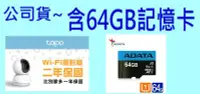 在飛比找Yahoo!奇摩拍賣優惠-含64GB~TP-Link Tapo C200 wifi無線