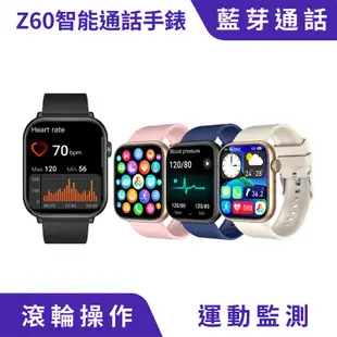 Z60 智能通話手錶 智能手環 藍芽通話 滾輪操作 運動監測 智慧手錶 智慧手環  智慧手錶 藍芽通話 滾輪操作