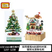 在飛比找PChome24h購物優惠-LOZ mini 鑽石積木-1237-1238 聖誕音樂盒系