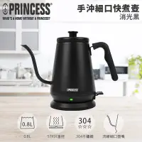 在飛比找Yahoo!奇摩拍賣優惠-免運/附發票/可刷卡【PRINCESS 荷蘭公主】0.8L 