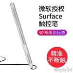 觸控筆♂適用於SURFACE觸控筆PENPRO7微軟筆記本4096級GO壓感筆PRO5/4代手寫電容筆#2