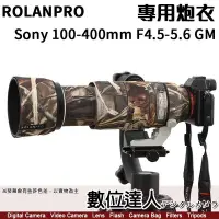 在飛比找Yahoo!奇摩拍賣優惠-ROLANPRO 若蘭炮衣 Sony 100-400mm F