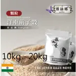 雅絲娜 99% 洋車前子殼 顆粒 10KG 20KG 保健原料 膳食纖維 生酮飲食 低碳 烘焙 洋車前子