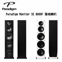 在飛比找樂天市場購物網優惠-【澄名影音展場】加拿大 Paradigm Monitor S