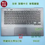 【漾屏屋】索尼 SONY VPCS VPCSA SA VPCSB SB VPCSD SD 黑鍵帶灰C殼 背光 筆電 鍵盤