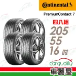 【CONTINENTAL 馬牌】輪胎 馬牌 PC7-2055516吋_四入組_205/55/16(車麗屋)