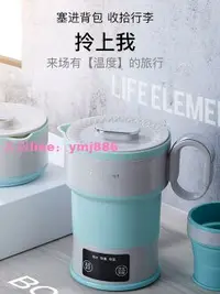 在飛比找樂天市場購物網優惠-日本旅行可折疊水壺便攜式燒水壺小型旅遊德國矽膠電熱水壺電水壺