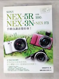 在飛比找蝦皮購物優惠-SONY NEX-5R.3N.F3相機100%-手冊沒講清楚
