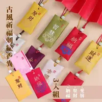 在飛比找momo購物網優惠-【福星高照】祈福刺繡香囊3入-納福+聚財+愛情(禮物 開運 