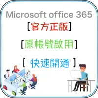 在飛比找蝦皮購物優惠-可開發票 Office 365 office365 Micr