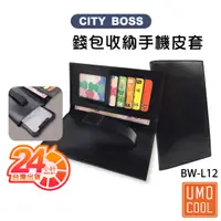 在飛比找蝦皮商城優惠-CITY BOSS BW-L12 通用型抽拉側掀套 手機套 