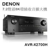 在飛比找蝦皮購物優惠-【樂昂客】熱銷預購(含發票)台灣公司貨 Denon AVR-