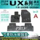 2018年後 UX系列 UX200 UX250H 凌志 LEXUS 汽車防水腳踏墊地墊海馬蜂巢蜂窩卡固全包圍