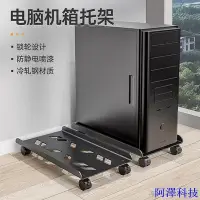 在飛比找Yahoo!奇摩拍賣優惠-阿澤科技電腦主機托架 主機架 可移動電腦主機架 活動主機架 