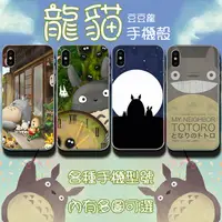 在飛比找蝦皮購物優惠-龍貓 豆豆龍手機殼適用iPhoneXS MAX iPhone