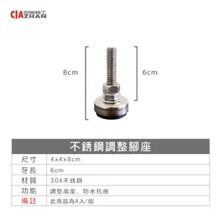 【台灣現貨】不鏽鋼調整腳座4入組【空間特工】調整腳墊|平腳座|防震腳座|水平地腳|螺絲腳|五金用品 (8.3折)