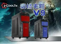 在飛比找Yahoo!奇摩拍賣優惠-【 全新附發票】i-CoolTW 機械先驅-V9 黑色 側邊