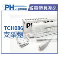 在飛比找樂天市場購物網優惠-PHILIPS飛利浦 T5 8W 840 自然光 220V 