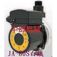 在飛比找蝦皮購物優惠-中部批發 免運 白鐵型 安靜 省電 APP JA-80S 熱