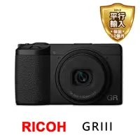 在飛比找momo購物網優惠-【RICOH】GRIII 數位相機*(平行輸入)