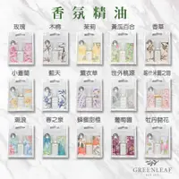 在飛比找蝦皮購物優惠-【EASYIN美國】香氛第一品牌 GREENLEAF 香氛精