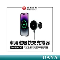 在飛比找蝦皮商城精選優惠-【亞果元素】OMNIA CX2 質感金屬炫光藍車用磁吸充電器