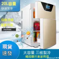 在飛比找樂天市場購物網優惠-台灣 110V家車兩用小冰箱 10L-22L 迷你家用冰箱 