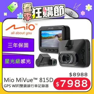 Mio MiVue 815D前後星光夜視GPS WIFI雙鏡頭行車記錄器(815+A60)
