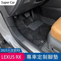 在飛比找Yahoo!奇摩拍賣優惠-23款凌志LEXUS RX大改款 腳墊 地墊 大包圍地毯 R