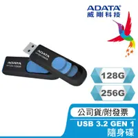 在飛比找蝦皮購物優惠-🔥公司貨/附發票🔥 ADATA 威剛 隨身碟 UV128 U