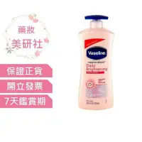 在飛比找Yahoo!奇摩拍賣優惠-凡士林 淨白透亮身體乳液725ml(粉瓶) Vaseline