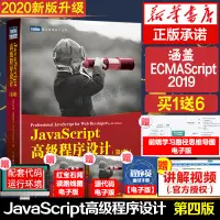 在飛比找蝦皮購物優惠-*6905JavaScript高級程序設計 第4版 第四版 