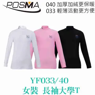 POSMA 女裝 長袖 大學T 運動T 圓領 保暖 粉 YF033PNK