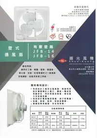 在飛比找Yahoo!奇摩拍賣優惠-含稅《電料專賣》 順光 14吋 壁式吸排兩用 通風扇 抽風機