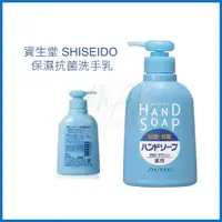 在飛比找蝦皮購物優惠-日本 資生堂 SHISEIDO 保濕抗菌洗手乳 瓶裝250m