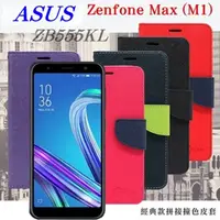 在飛比找PChome24h購物優惠-華碩 Asus Zenfone Max (M1) ZB555