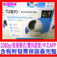 在飛比找Yahoo!奇摩拍賣優惠-【全新公司貨開發票】TP-LINK Tapo C200 wi