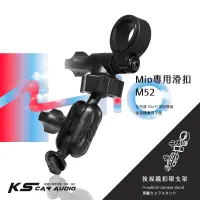 在飛比找蝦皮購物優惠-M52【Mio專用滑扣 多角度】後視鏡支架 MiVue c5