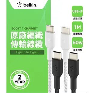 【公司現貨 免運】美國 貝爾金 Belkin 原廠 60W USB-C 對 USB-C  編織充電傳輸線 Type-C