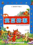 在飛比找三民網路書店優惠-經典早早讀-經典寓言故事（簡體書）