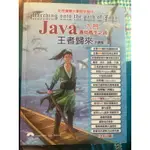 JAVA入門邁向高手之路王者歸來